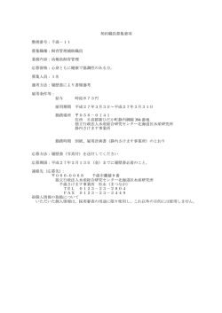 募集要項（千歳&minus;11）
