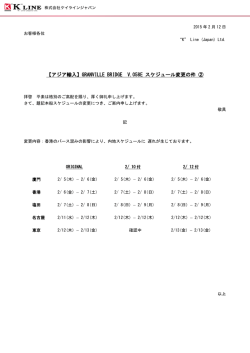 GRANVILLE BRIDGE V.058E スケジュール変更の件②