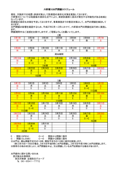 詳しい閉鎖期間 [PDFファイル／39KB]