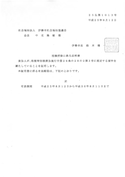 会長 伊勢市長 鈴 木 健 - 伊勢市社会福祉協議会HP
