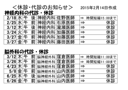 各科休診・代診のお知らせはこちら