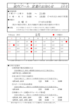 プール利用・スケジュール確認
