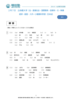 解 答 - 難関私大文系専門 増田塾