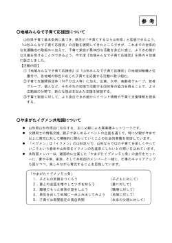 （応援団・イグメン） (PDF documentファイル サイズ： 53Kb)