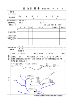 登山計画書（摩耶山） （PDF：406KB）