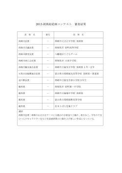 2015 紙風船絵画コンテスト 審査結果