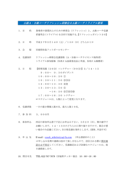 開催要項 - 岩手県サッカー協会