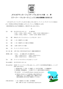 JFA 女子サッカーフェスティバル 2014 大阪 in 堺
