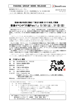 音楽イベント『六魂Fes！』 5/30(土)、31 日(日)