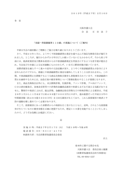 詳しくはこちら - 大阪弁護士会