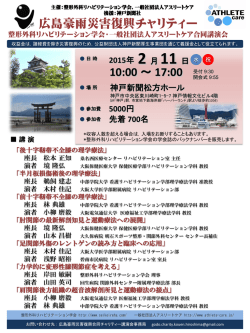 詳細 - 整形外科リハビリテーション学会