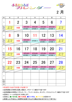 多目的広場カレンダー2月分 （PDF 189.2KB）