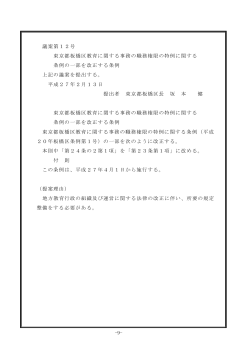 -9- 議案第12号 東京都板橋区教育に関する事務の職務権限の特例