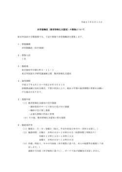 平成27年2月13日 非常勤職員（教育情報化支援室
