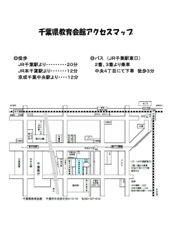 千葉県教育会館アクセスマップ