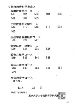平成27（2015） - 東京大学｜大学院教育学研究科・教育学部