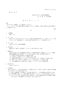 公募要領 - 宮崎大学