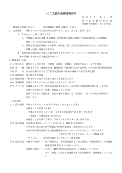 ICT支援員(登録)募集要項