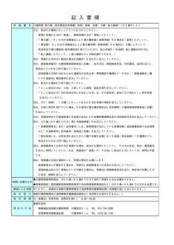 記 入 要 領