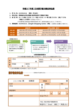 平成27年度 日本漢字能力検定申込書 級 男 女