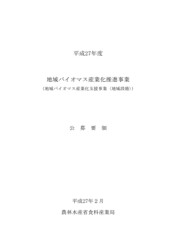 公募要領（PDF：218KB）