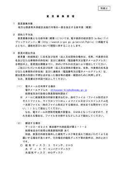 意 見 募 集 要 領 1 意見募集対象 地方公務員等共済組合法