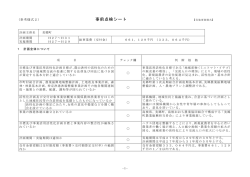 事前点検シート [ PDF 260.9KB]