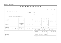 （第8号様式）（PDF：73KB）