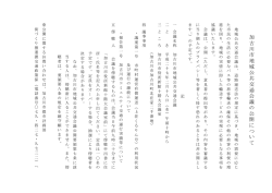 加 古 川 市 地 域 公 共 交 通 会 議 の 公 開 に つ い て