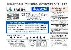 協賛広告