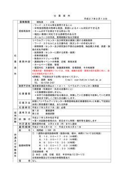 募集職種 雇用期間 - 東京工業大学 リベラルアーツセンター