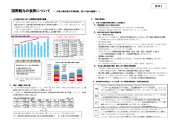 資料3 国際観光の振興について （PDFファイル 463.9KB）