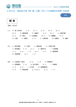 解 答 - 難関私大文系専門 増田塾