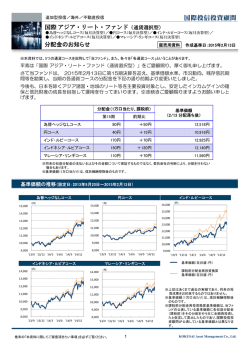 分配金のお知らせ(PDF 1410kb)