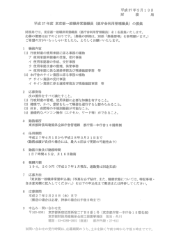 （都庁舎利用管理職員）の募集について