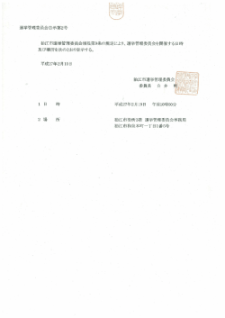 狛江市選挙管理委員会 `_