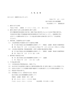 治療食の入札公告 - 国立病院機構 村山医療センター
