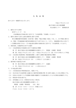 医用テレメータ一式の入札公告 - 国立病院機構 村山医療センター