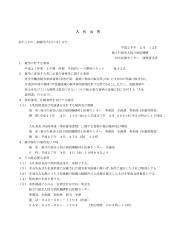 肉類の入札公告 - 国立病院機構 村山医療センター
