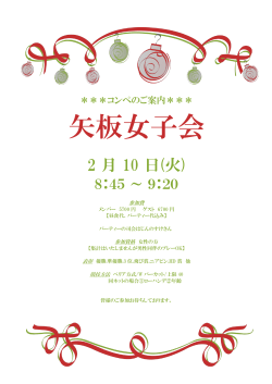 Holiday party invitation with red and green ornaments (Formal design)