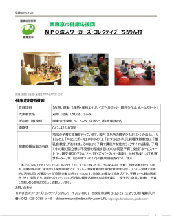 NPO法人 ワーカーズコレクティブ ちろりん村（PDF：340KB）