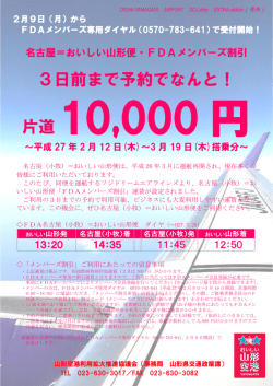 3日前まで予約でなんと！