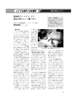 精神科デイ・ナイト・ケア 認定心理士として働く中で