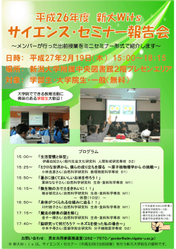 ～メンバーが行った出前授業をミニセミナー形式で紹介します～