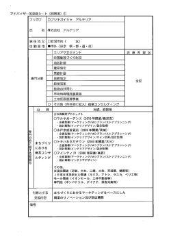 株式会社アルテリア(PDF:41KB)