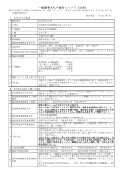 一般競争入札の施行について（公告）