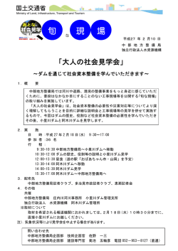 旬 現 場 - 国土交通省中部地方整備局