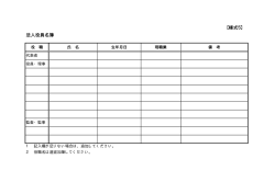 （様式5）法人役員の名簿（PDF：3KB）
