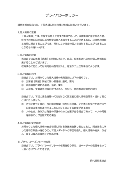 プライバシーポリシー - 現代美術家協会［現展］