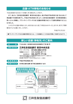東京中央支店 店舗移転のお知らせ